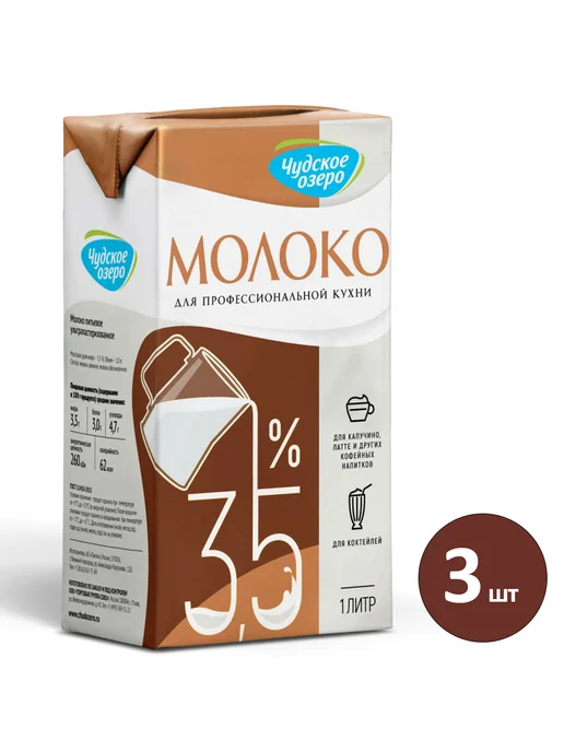 Чудское озеро Молоко для капучино 3,5%, 2 шт по 1000 мл, 3 шт, 1000 мл, фото 6