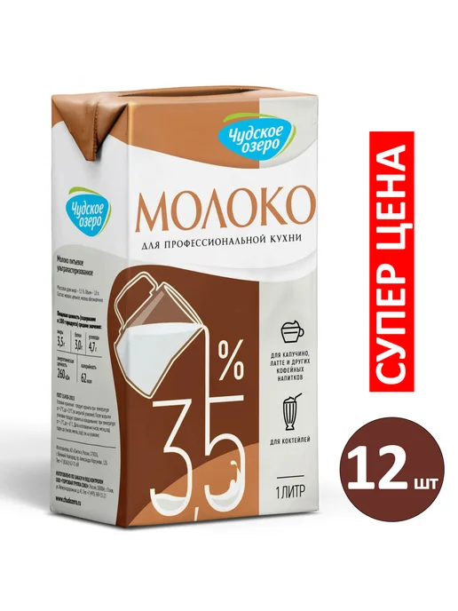 Чудское озеро Молоко для капучино 3,5%, 2 шт по 1000 мл, 12 шт, 1000 мл, фото 2