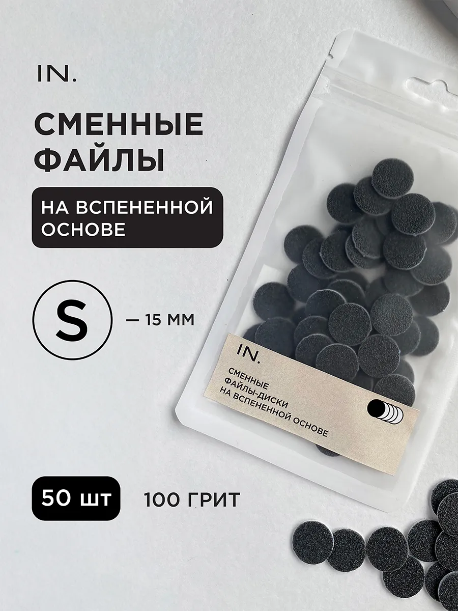 Сменные файлы для педикюра на диск S 15мм