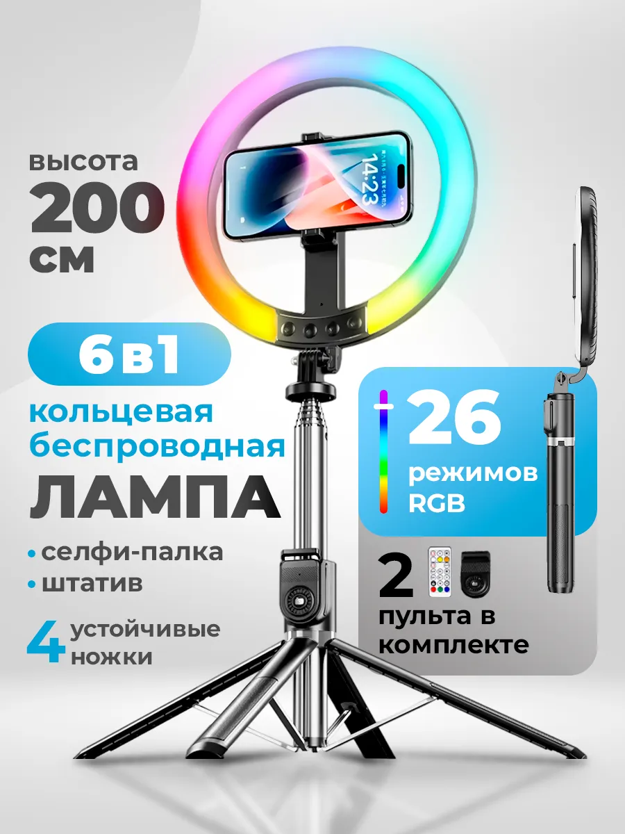 Кольцевая лампа 26 см со штативом