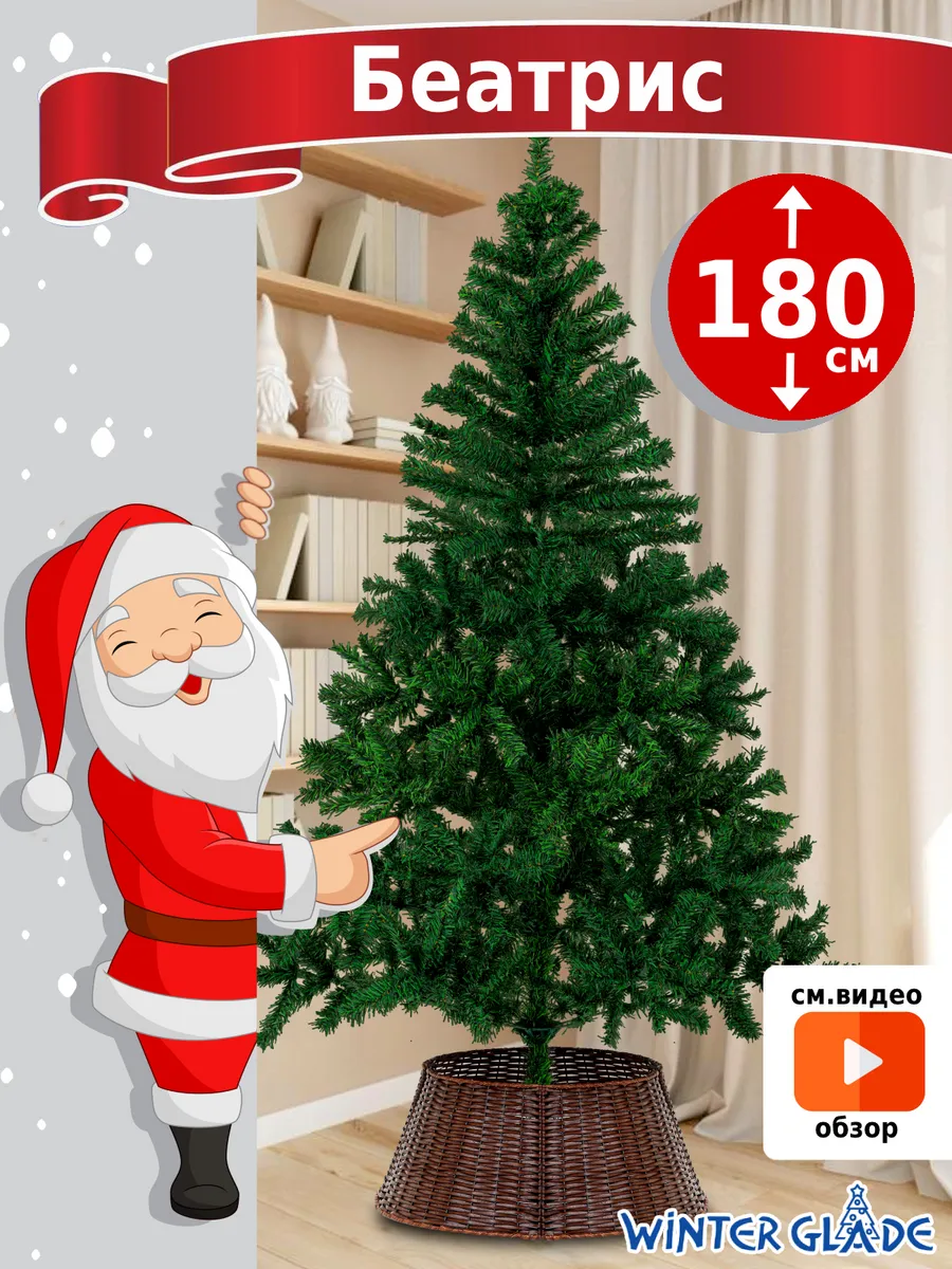 Елка искусственная новогодняя Беатрис 180 см, ПВХ