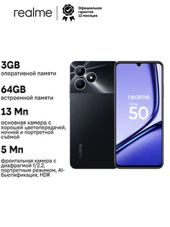 Смартфон realme Note 50 3/64GB Чёрный Realme 276259453 купить за 5 784 ₽ в интернет-магазине Wildberries