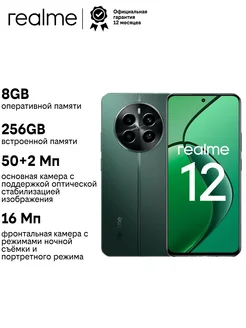 Смартфон realme 12 8/256GB Зелёный realme 276259472 купить за 15 921 ₽ в интернет-магазине Wildberries