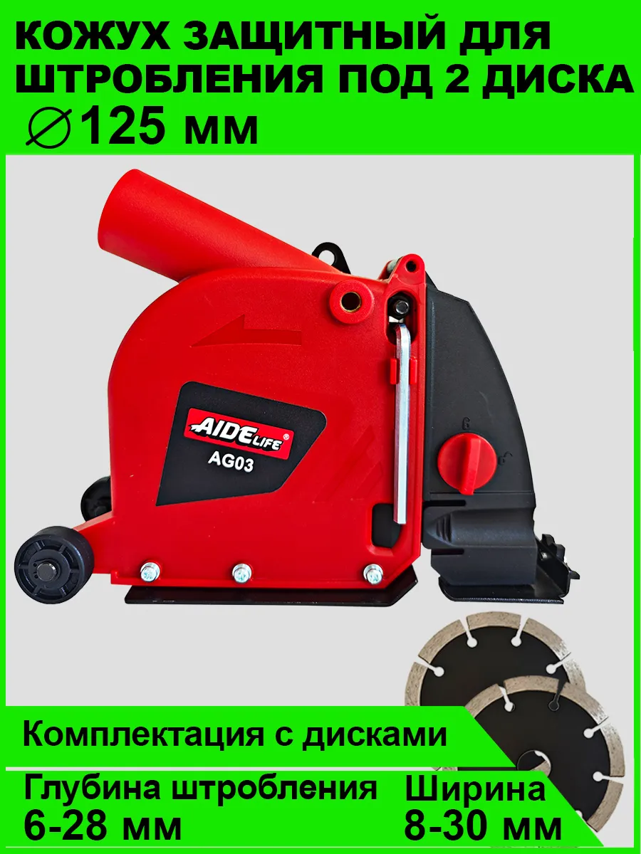 Насадка на УШМ Кожух...