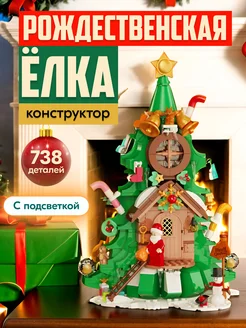 Конструктор Christmas Рождественская елка,Аналог