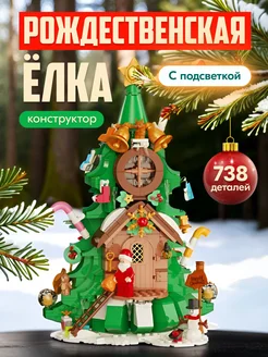 Новогодний конструктор Christmas Рождественская елка