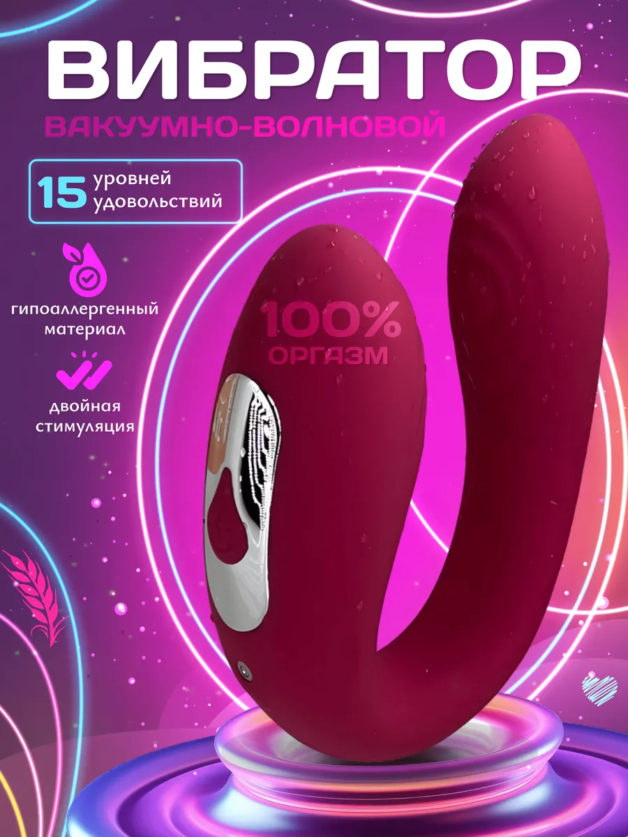Вибратор Двойная...