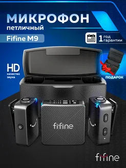 Беспроводной микрофон M9 Dual FIFINE 276260776 купить за 6 073 ₽ в интернет-магазине Wildberries