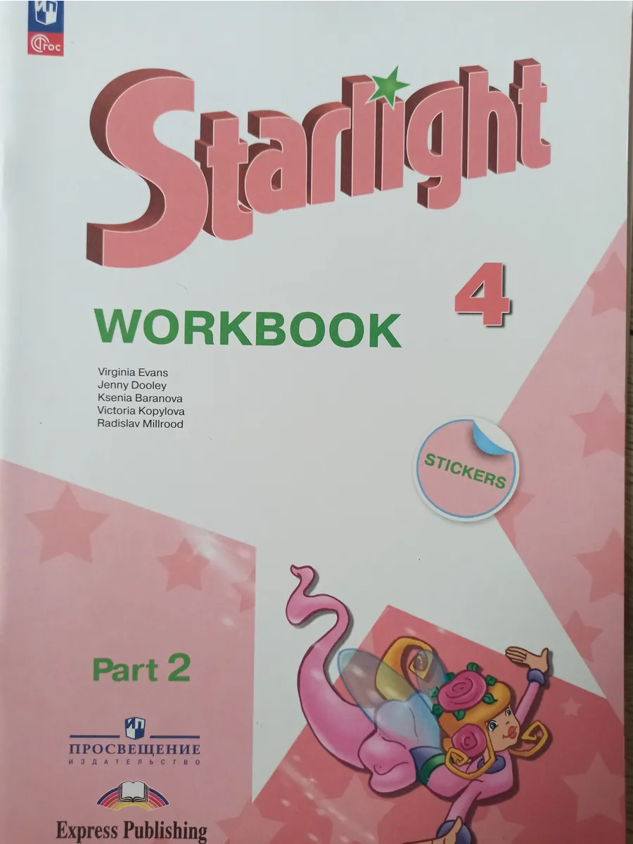 Starlight WorkBook Рабочая тетрадь...