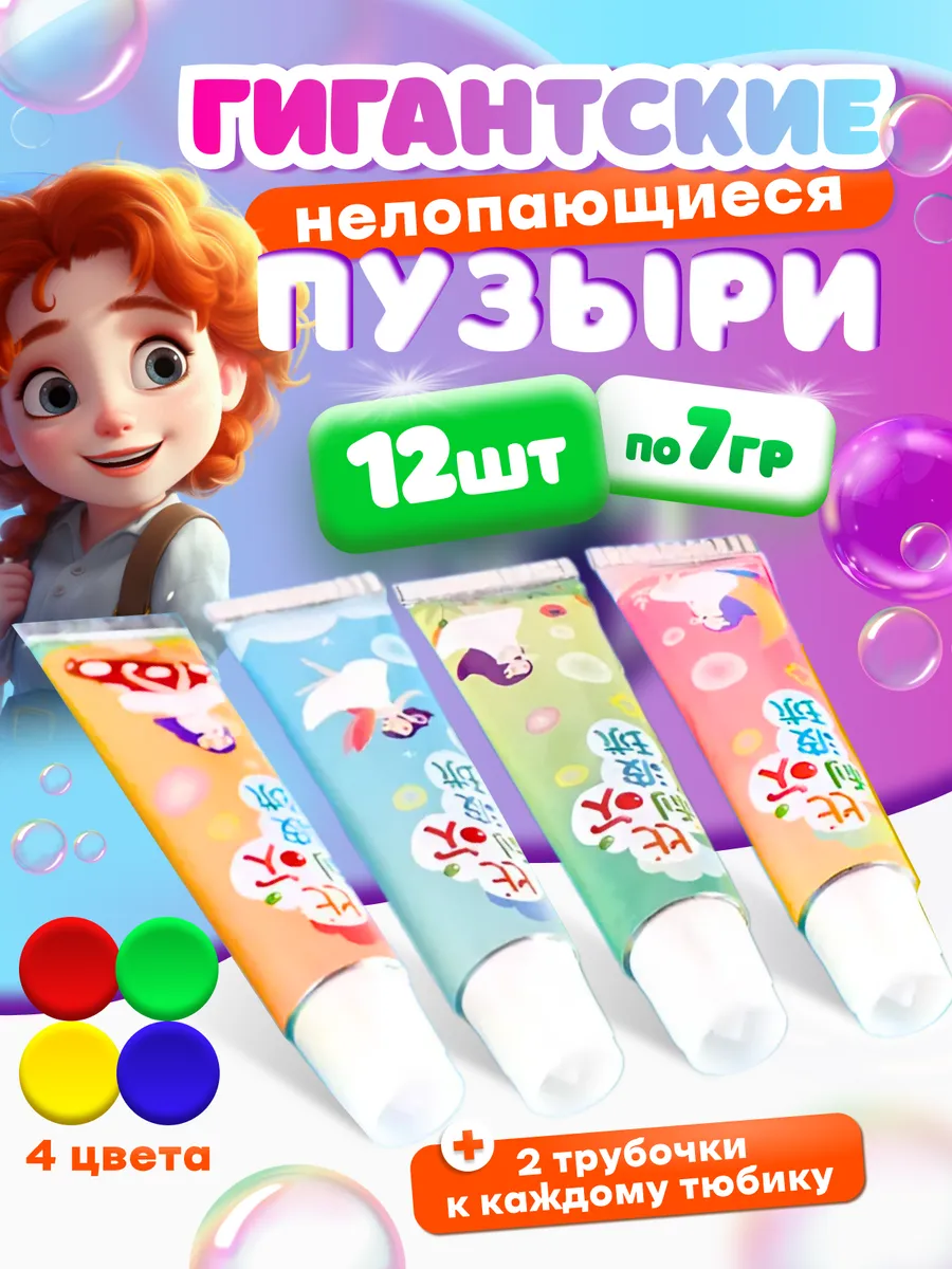 Нелопающиеся мыльные пузыри 12шт