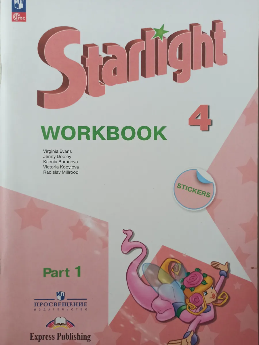 Starlight WorkBook Рабочая тетрадь...