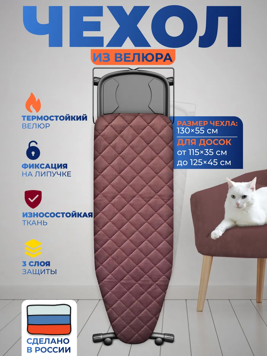 Чехол для гладильной доски 125*45 на резинке