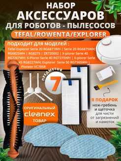 Фильтры и щетки для пылесоса Tefal, Rowenta и Explorer