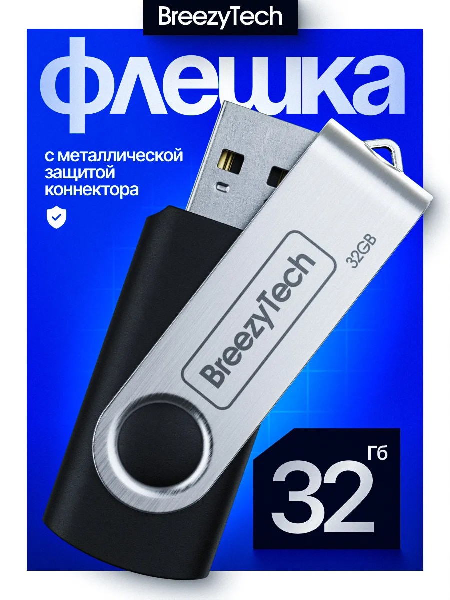 Флешка 32 гб для компьютера...