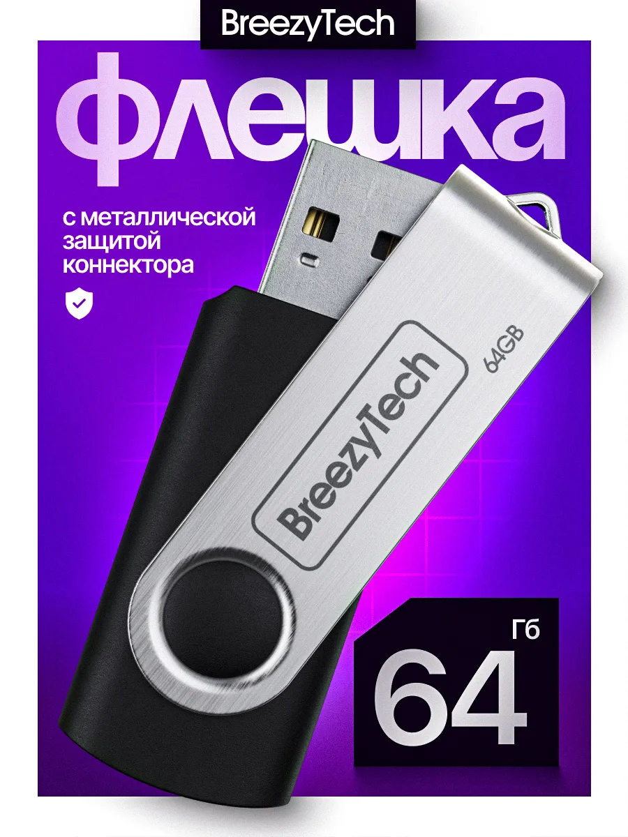 Флешка 64 гб для компьютера...