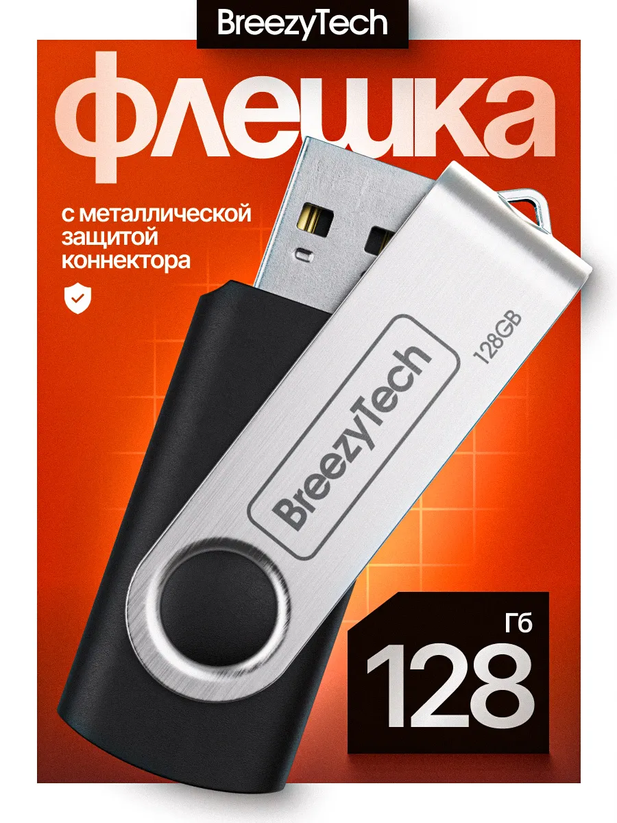 Флешка 128 гб для компьютера...