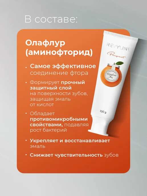 Revyline Зубная паста Ревилайн Organic Detox, Perfect Грейпфрутовый джем, фото 2