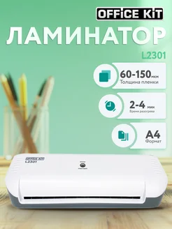 Ламинатор пакетный А4, от 60 до 150 мкм