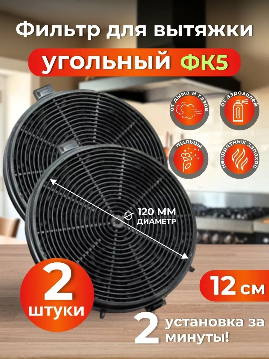 Угольный фильтр для...