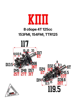 Коробка передач (в сборе) 4T 125сс (153FMI, 154FMI, TTR125)