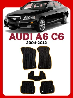 Коврики для Ауди А6 С6 Audi A6 C6