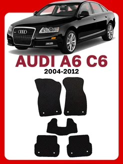 Коврики для Ауди А6 С6 Audi A6 C6