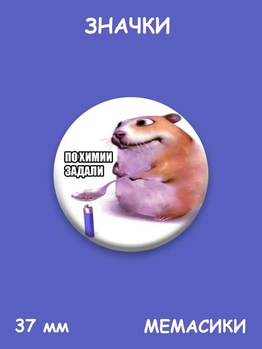 Значки Мемы. 1 шт 37 мм.