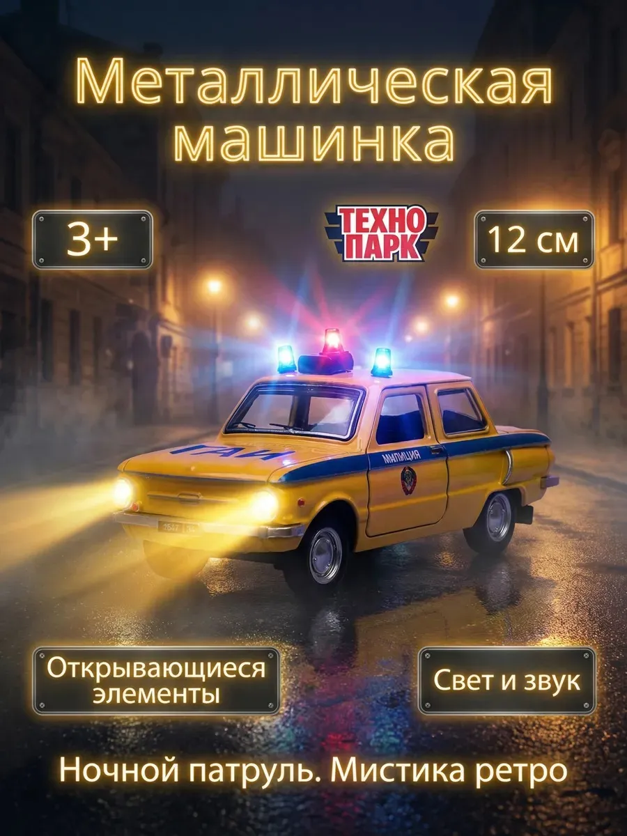 Машинка металлическая полицейская коллекционная с сиреной