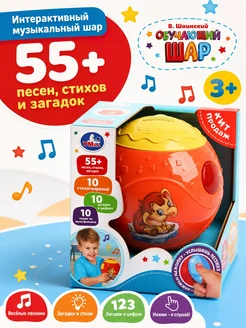 Музыкальная интерактивная игрушка для малыша развивающая шар
