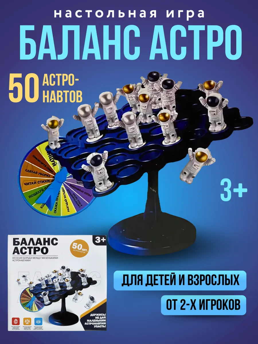 Настольная игра Баланс Астро