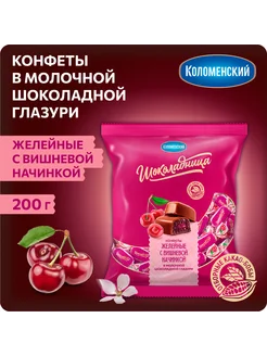 Конфеты желейные с вишневой начинкой 200г