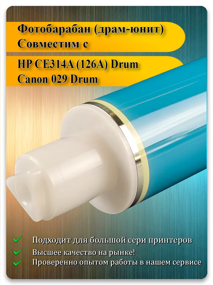 Фотобарабан для HP Color CP1025, M175, M176, M177, M275