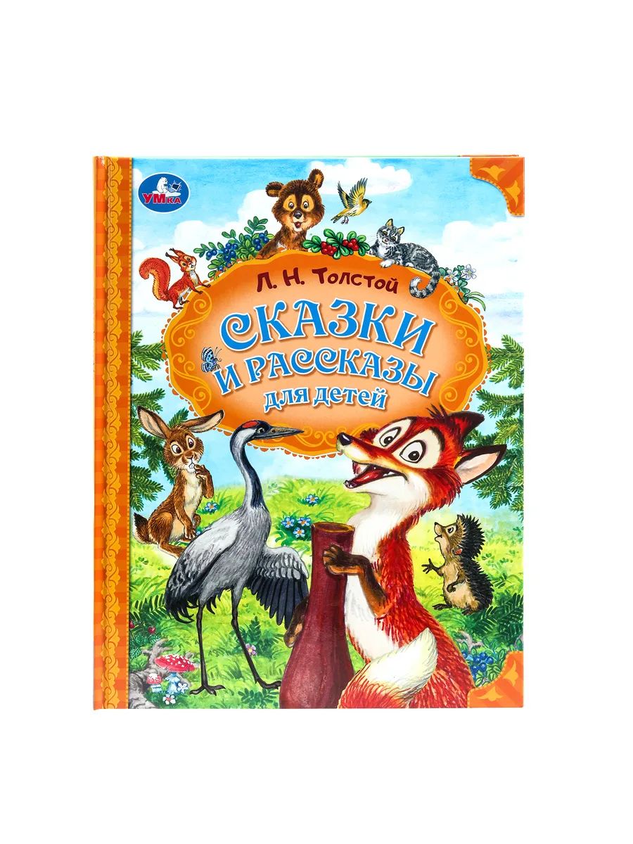 Книга народные сказки и рассказы для детей Мир волшебства