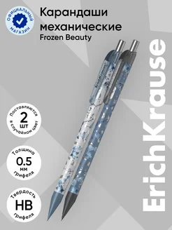 Набор из 2 механических карандашей Frozen Beauty 0.5 мм, НВ ErichKrause 276282581 купить за 160 ₽ в интернет-магазине Wildberries