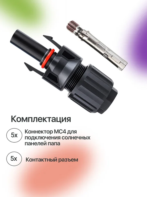 ALLPOWERS Коннектор МС4 папа для солнечных панелей 5 шт, 5 шт, фото 4