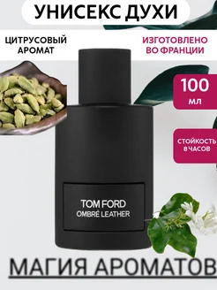 Tom Ford Том Форд Омбре Лезер