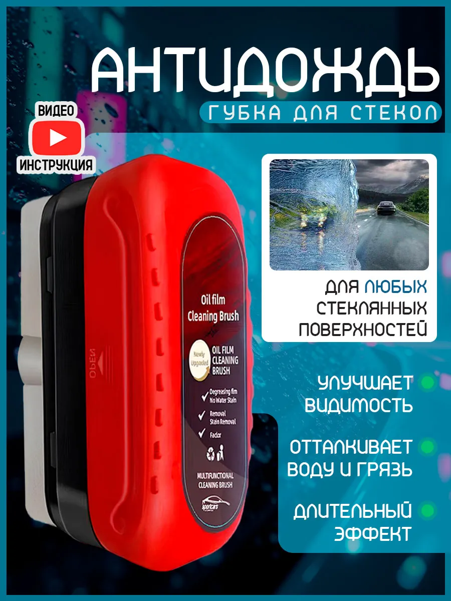 Антидождь и...
