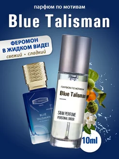 The Blue Talisman духи по мотивам синий Талисман S&M PERFUME 276287831 купить за 642 ₽ в интернет-магазине Wildberries