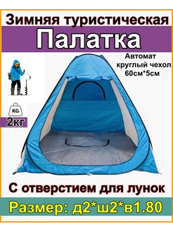 Палатка зима BABAY Fishing 276291051 купить за 1 857 ₽ в интернет-магазине Wildberries