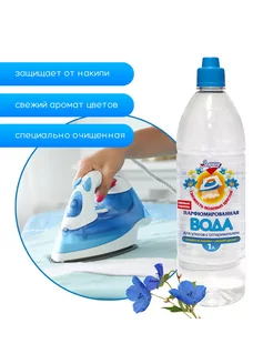 Вода для утюгов 1 л