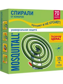 Спирали от комаров Универсальная защита 10шт 1уп