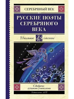 Книга Русские поэты серебряного века