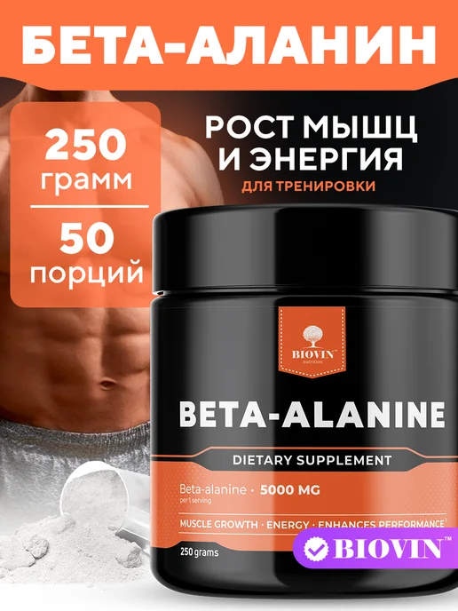 BIOVIN Глютамин 250гр без вкуса порошок, спортивное питание, 250 г