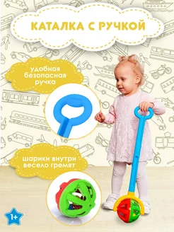 Игрушка-каталка Шарик с ручкой арт. 762