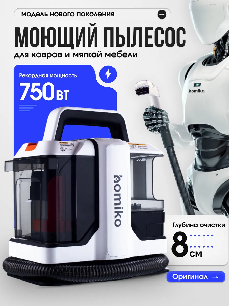 Мощный моющий пылесос для...