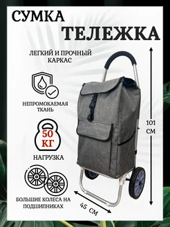 Сумка тележка на больших колесах 276309300 купить за 3 261 ₽ в интернет‑магазине Wildberries