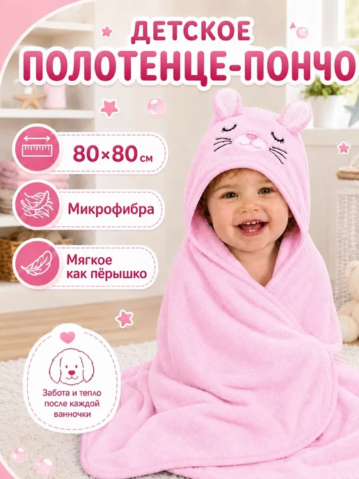 LISTING textile Детское полотенце с капюшоном пончо, вариант