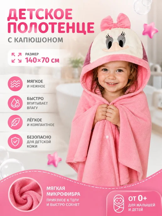 LISTING textile Пончо детское полотенце для душа, розовый