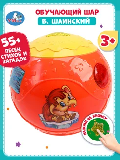 Обучающий развивающий музыкальный шар игрушка для детей