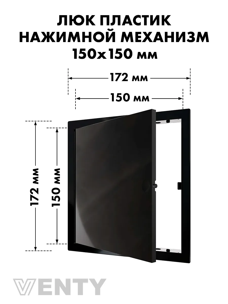 Люк нажимной LN 15х15 черный пластик